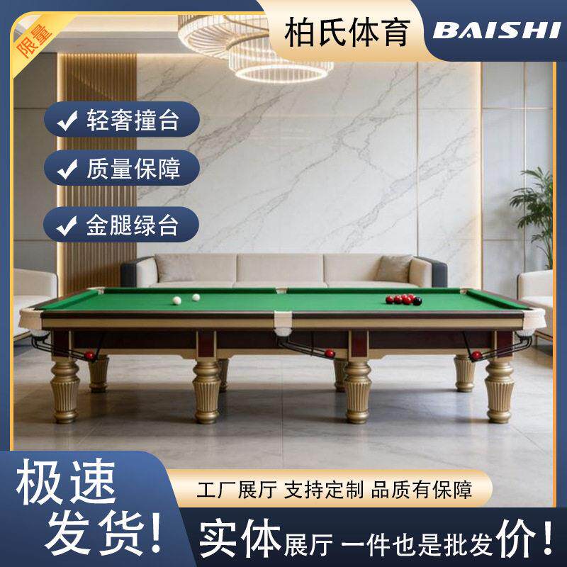 英式斯诺克台球桌鼎配北方胶边雅乐美球利百文争锋台呢广州厂