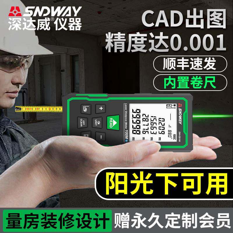 深达威户外绿光雷射测距仪高精度电子尺测量仪知户型激光尺量房仪