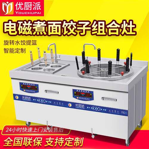 优厨派多功能煮面饺子组合灶商用电磁煲汤麻辣烫炉多头8KW汤面炉