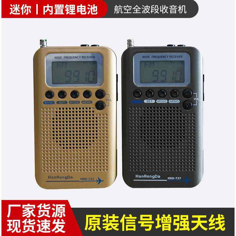 便携航空波段收音机越野爱好VHF频道接收多功能全波段收音机厂家