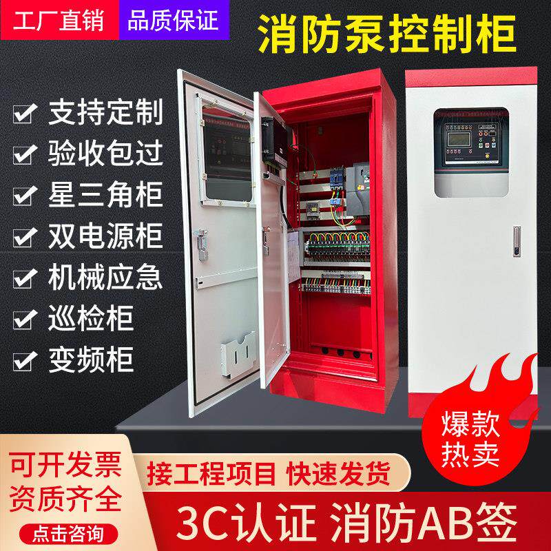 消防水泵星三角控制柜巡检双电源机械应急变频直启稳压柜IP55定制