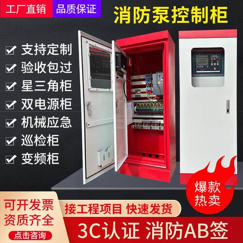消防水泵星三角控制柜巡检双电源机械应急变频直启稳压柜IP55定制