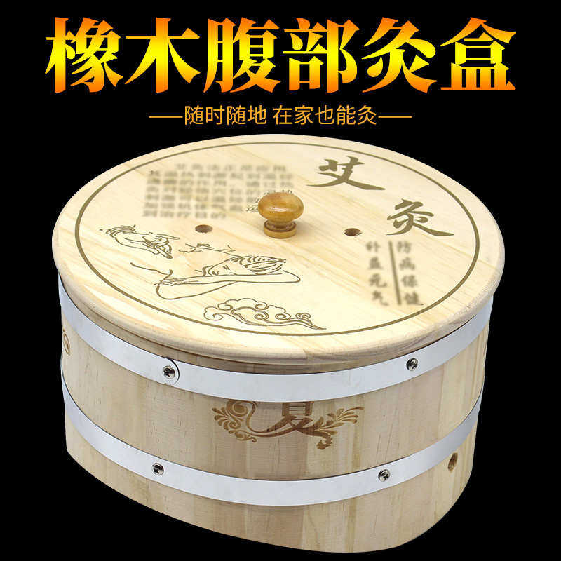 肚脐灸木制艾灸盒圆形腹部灸盒家庭式艾绒温灸仪器妇科随身灸