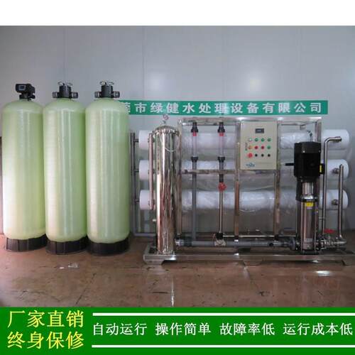 绿健供应惠州5T/H反渗透设备_全自动控制型反渗透水处理纯水设备