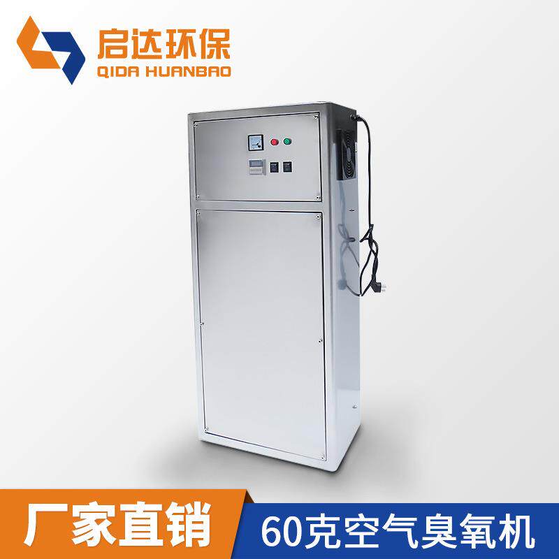 养殖场消毒杀菌养鸡场养猪场臭氧发生器去异味臭氧消毒机风冷式