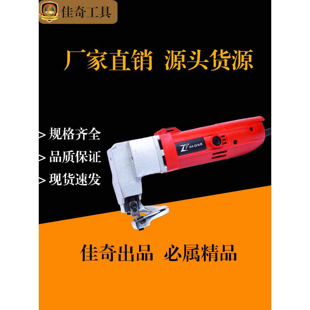 爆款2.5mm工业大功率剪铁皮电动剪刀裁剪机剪钢板不锈钢瓦片彩钢