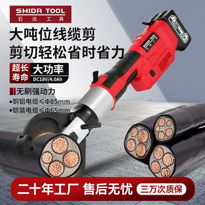 电动电缆剪刀85C液压工具线缆剪无刷马达免保养充电式锂电断线钳