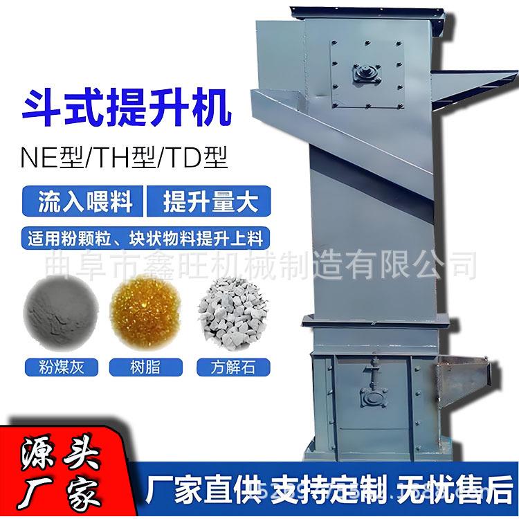 粉煤灰爬坡单斗提升机 水稻立式装罐斗提机 垂直环链上料机