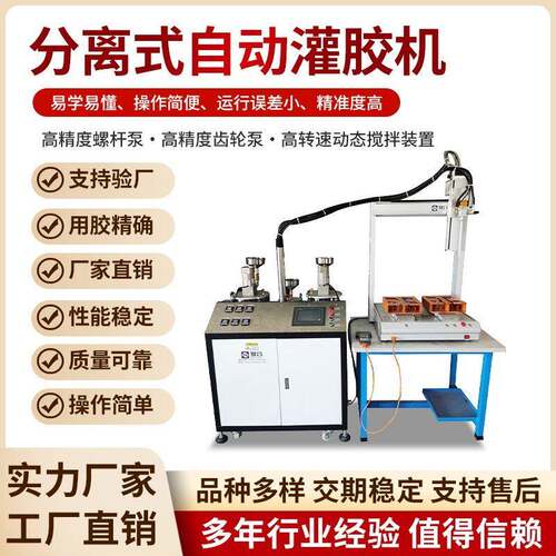 全自动灌胶机分离式AB胶环氧树脂胶双液灌封机双组份混胶机打胶机