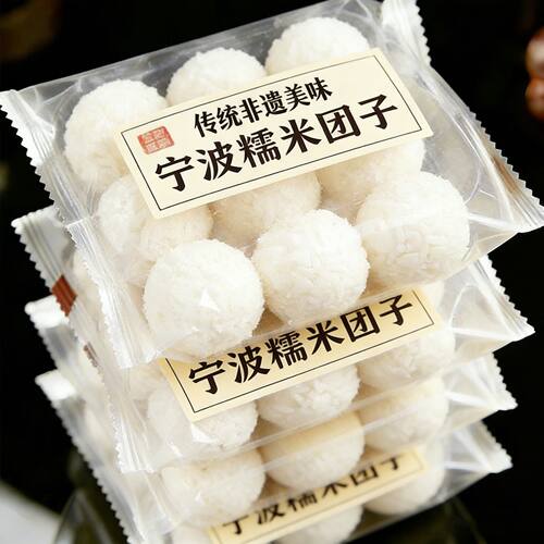 正宗宁波糯米团子官方旗舰店珍珠糯米团子现做现发纯手工糯米团子