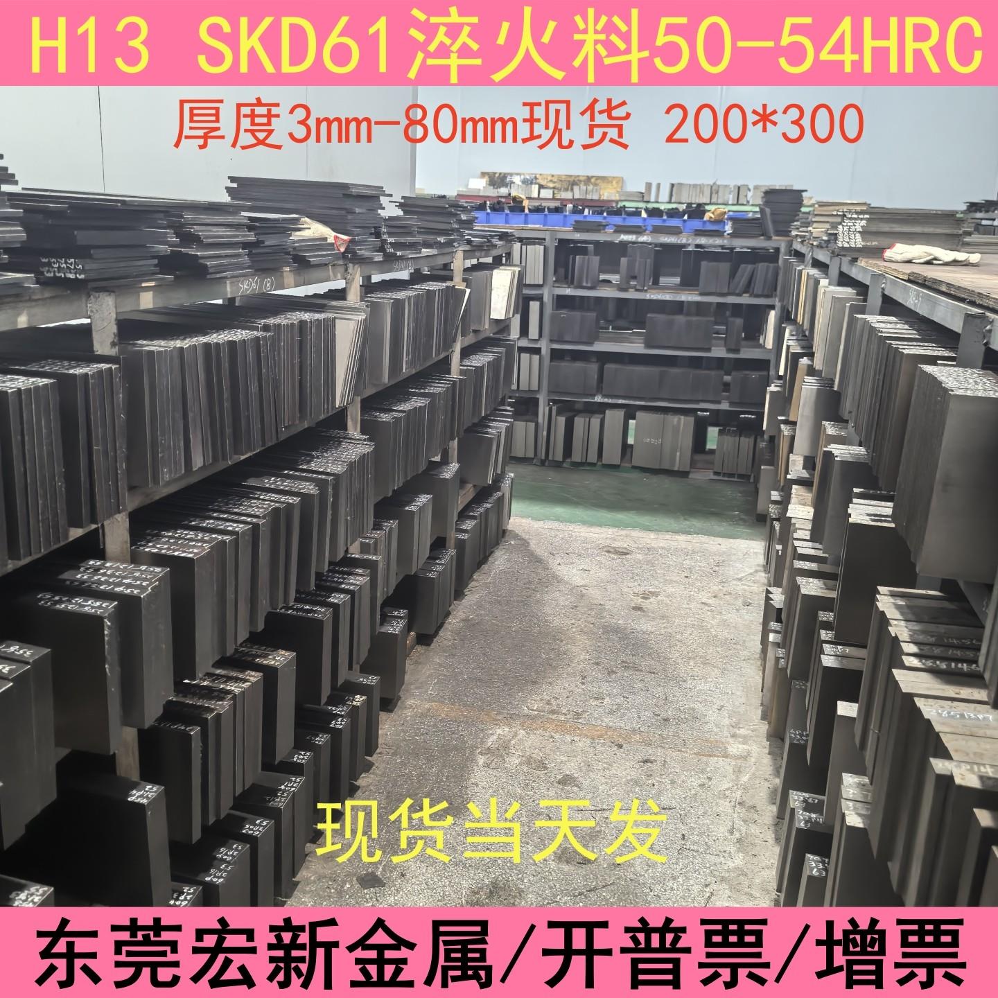 模具钢材H13淬火料 SKD61硬料 热处理 冲子料50-54HRC现货200*300