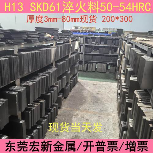 模具钢材H13淬火料 SKD61硬料 热处理 冲子料50-54HRC现货200*300