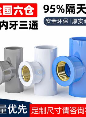 PVC铜三通内螺纹内丝内牙灰色水管配件50接头4分20转6分25变1寸63