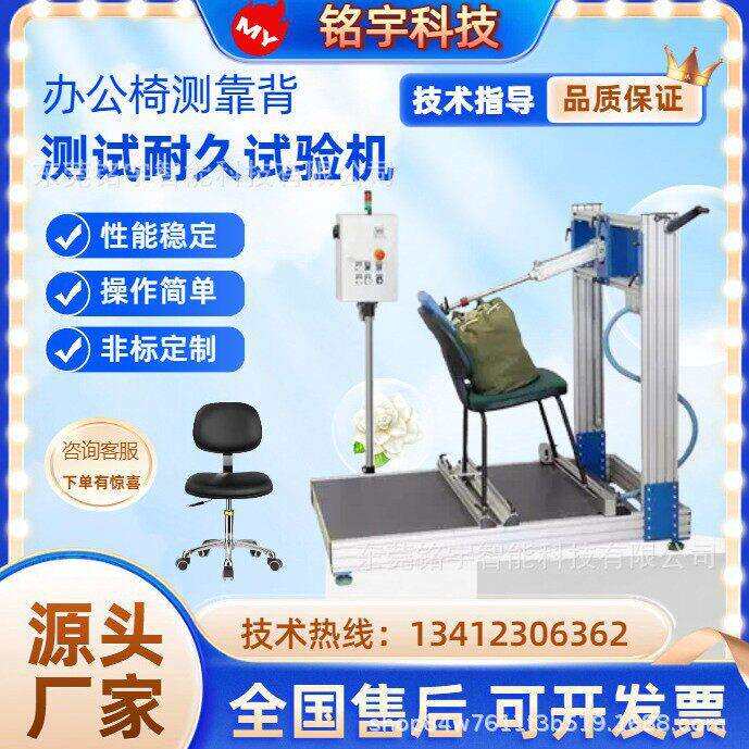 椅子座背综合耐久试验机椅类耐久强度汽车座椅骨架耐久疲劳试验机