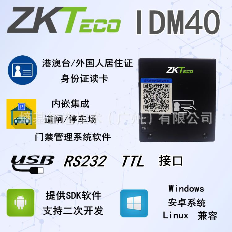 熵基IDM40二代证阅读器原中控智慧身份证读卡器内嵌式IC身份读卡