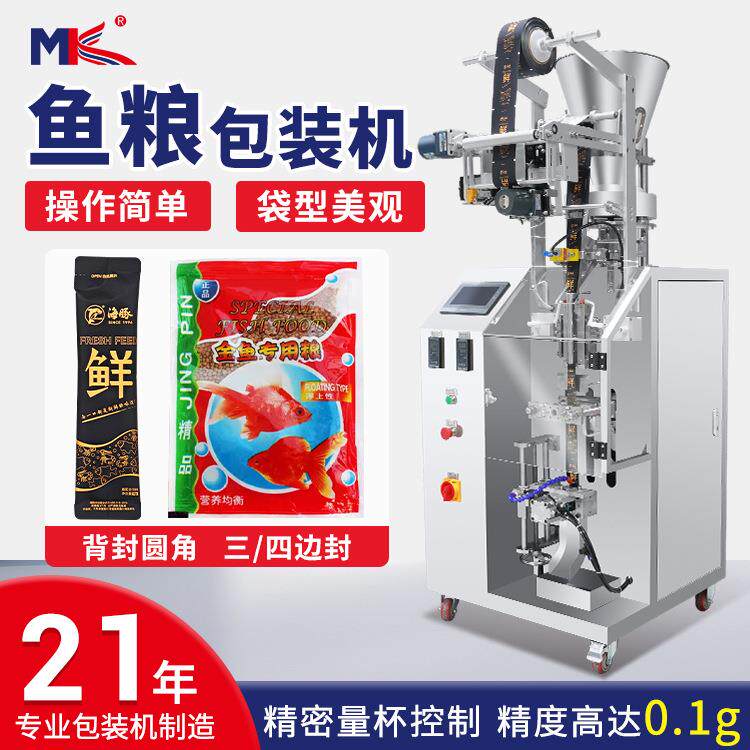 全自动中药材颗粒丸子包装机立式狗粮猫粮鱼粮颗粒包装机称重式