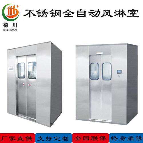 全自动无尘洁净风淋室货淋室人双吹风淋室食品厂用除尘风淋间