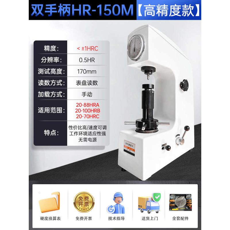 洛氏硬度计hr-150a台式硬度测试仪器金属热处理高精度数显硬度计