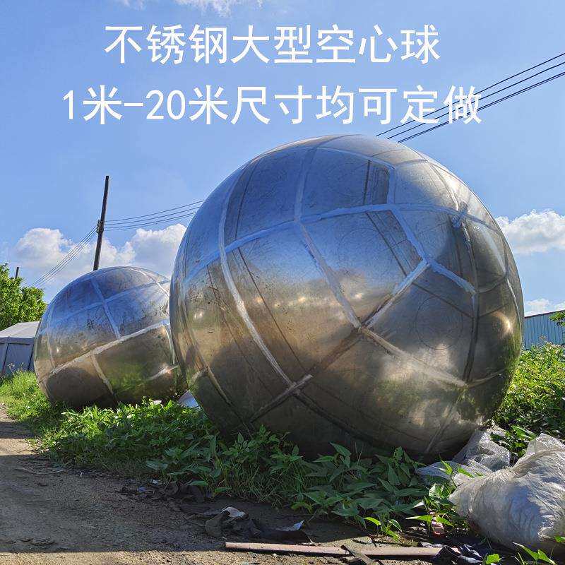 不锈钢圆球超大型空心球户外景观装饰球镜面抛光金属球大铁球摆件