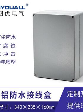 图优340*235*160压铸铝接线箱户外防水控制箱金属仪表外壳FA73