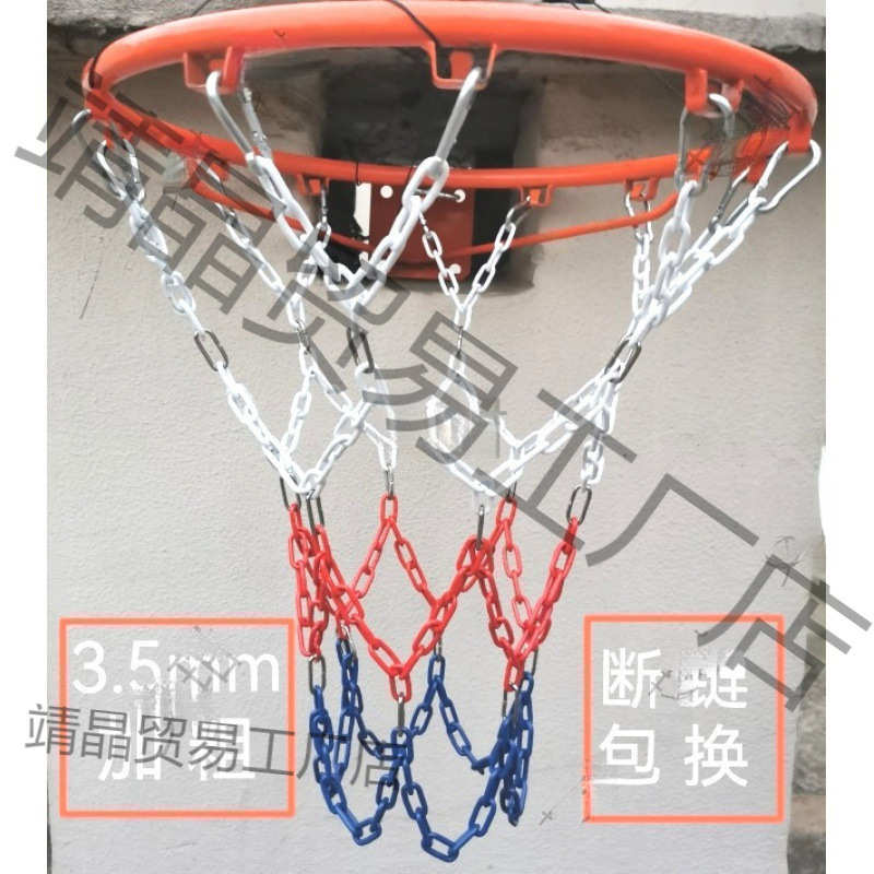 金属篮球网不锈钢蓝球网铁链球框网篮筐网兜铁篮网篮框篮网扣