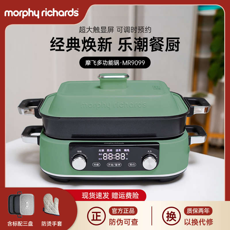 摩飞二代多功能料理锅mr9099火锅烤肉涮蒸煮炒煎电烤锅网红锅M2
