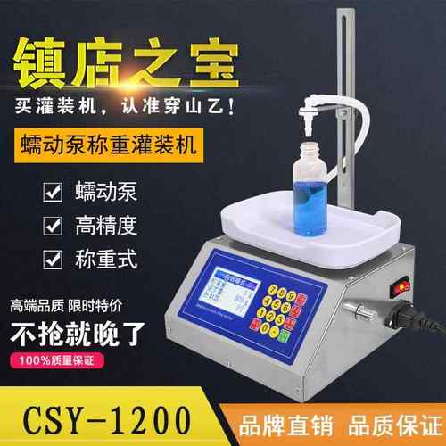 称重式蠕动泵小型自动定量精油香水胶水液体灌装机