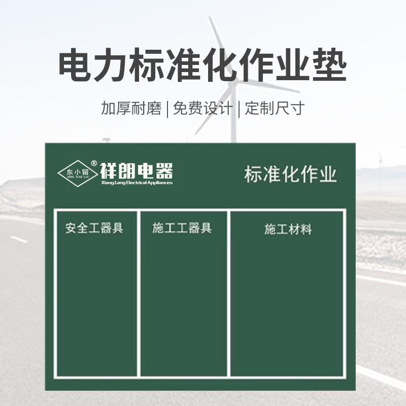 电力标准化作业垫施工工具摆放垫帆布垫工具配件施工材料地垫毯