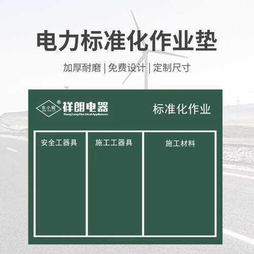 电力标准化作业垫施工工具摆放垫帆布垫工具配件施工材料地垫毯