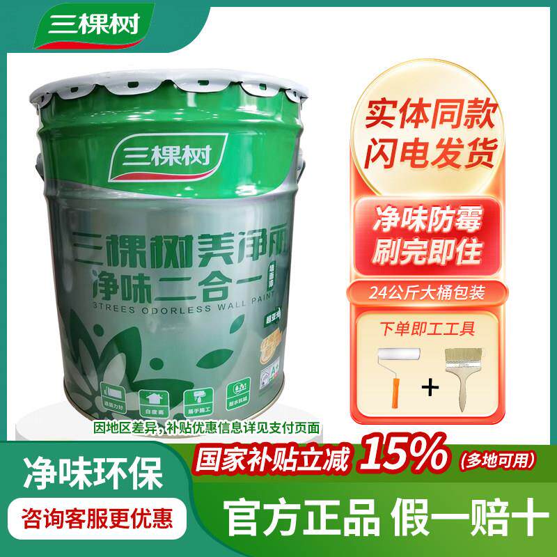 三棵树美净丽内墙乳胶漆室内家用自刷防霉彩色环保净味墙面漆白色