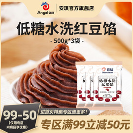 满99-50百钻低糖水洗红豆，馅500g*3袋家用汤圆青团月饼馅料