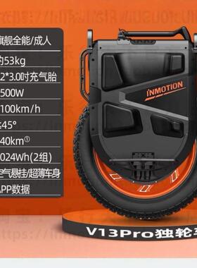 inmotion乐行天下V13电动独轮平衡车Pro智能体感车高速减震越野车