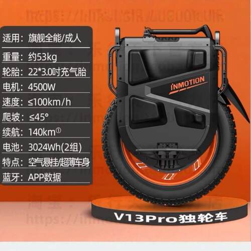 inmotion乐行天下V13电动独轮平衡车Pro智能体感车高速减震越野车