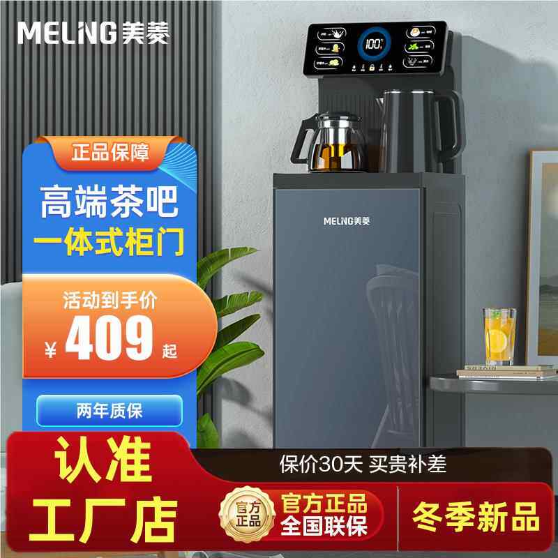 美菱茶吧机家用全自动上水多功能小型冷热立式下置水桶新款饮水机