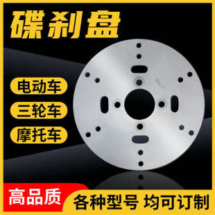 220 200 265反扣6孔盘 190 电动车5孔碟刹盘三轮车4孔碟刹盘180