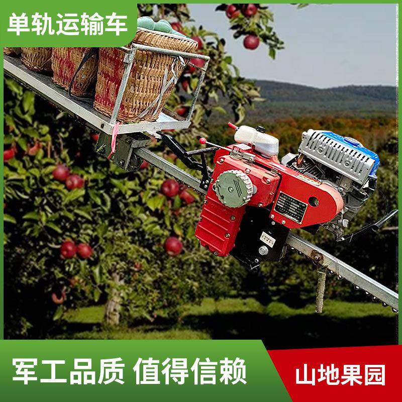 大棚果园水果装卸式全自动搬运车山地货物全自动小型单轨运输车