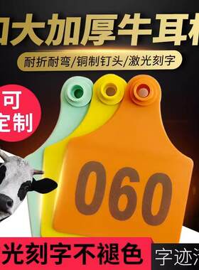 加大牛耳标大号牛耳标牌带字铜头公钉奶牛耳标牌加大牛耳标牌大号