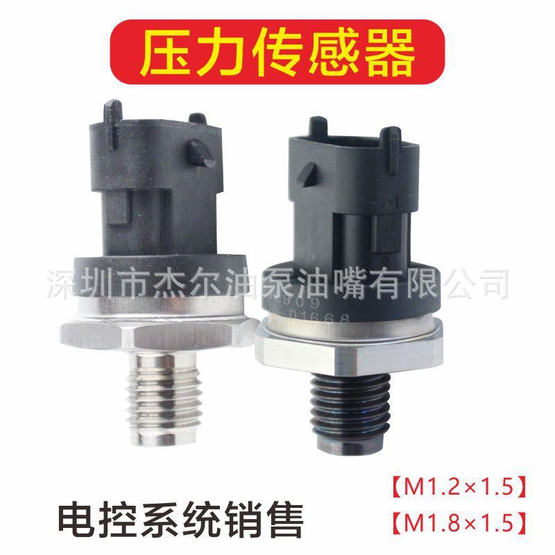 机油共轨压力传感器 0281002788 适用于大众燃油压力传感器 B3012