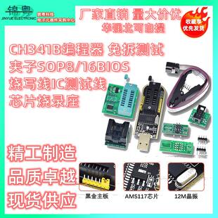CH341B编程器 免拆夹子SOP8/16BIOS烧写线IC线芯片烧录座
