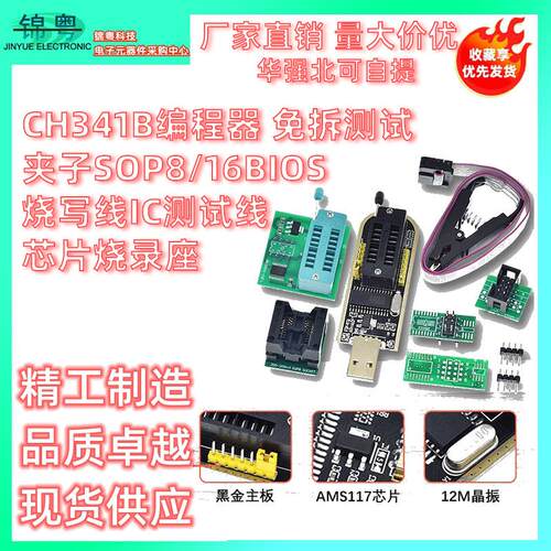 CH341B编程器 免拆夹子SOP8/16BIOS烧写线IC线芯片烧录座