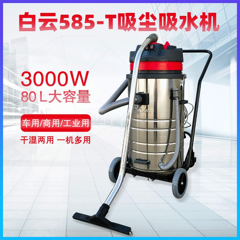 80升三马达吸尘吸水机防水防静电BF585-T车间吸尘器工业商业专用