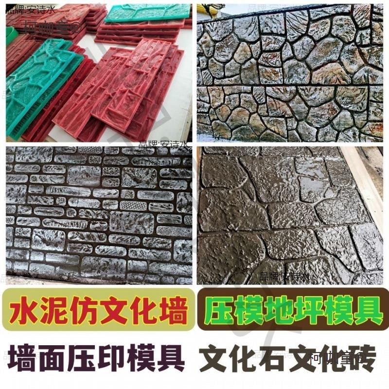 地坪压花模具景点现货水泥仿文化石墙压印青石板造型踏麦太保