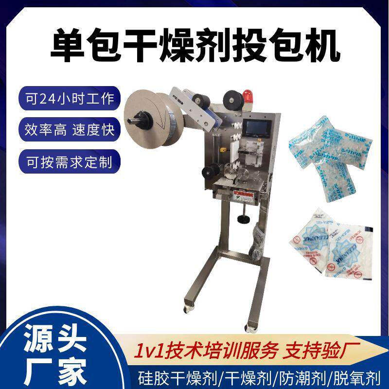 单包干燥剂投包机三边封干燥剂防潮珠投放机药品干燥剂塞入机定制