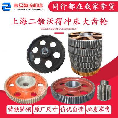 冲床齿轮配件扬力上海二锻徐锻浙江J23-10T16T25T40T63T飞轮油盖