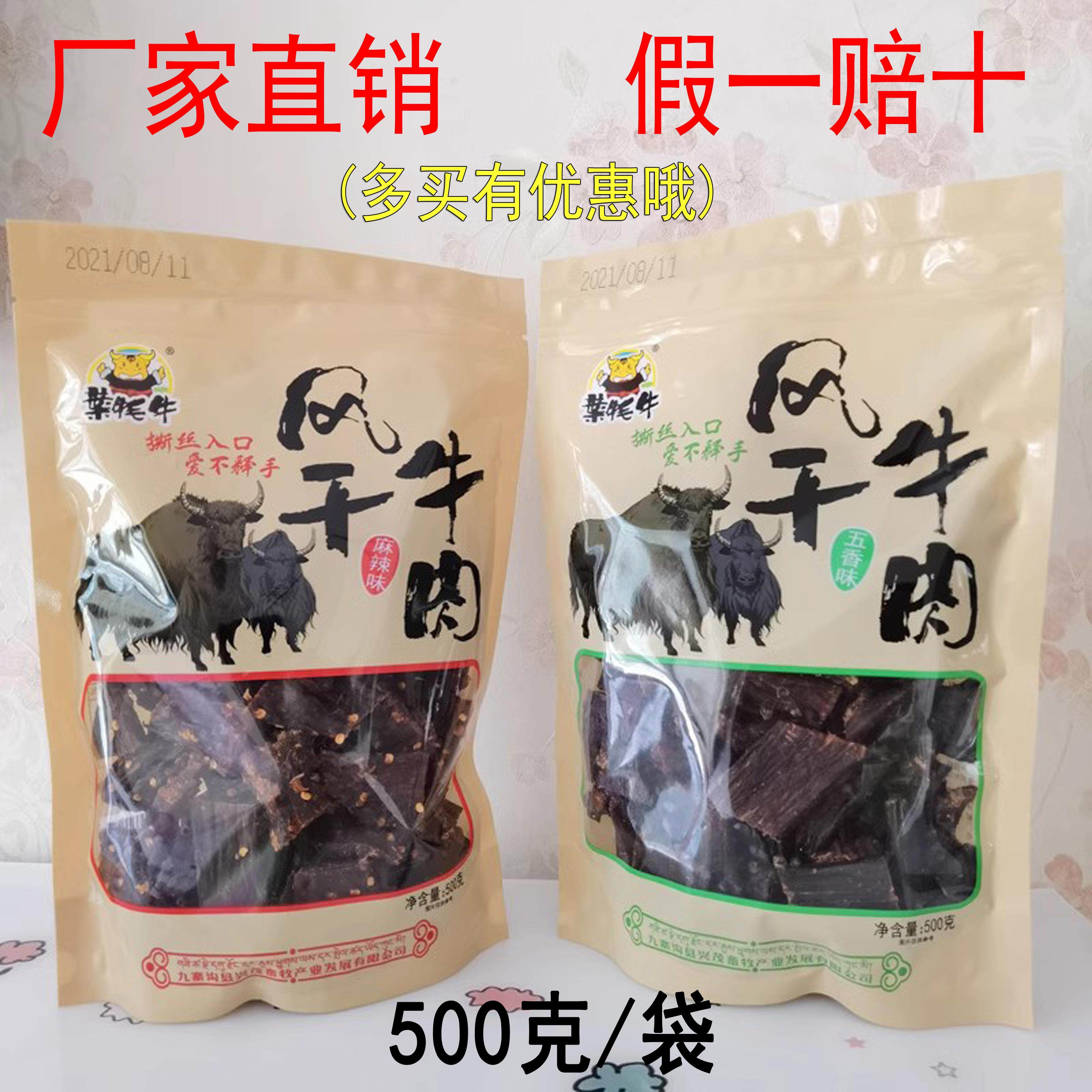 九寨牧场肉干 干九寨沟特产手撕牛肉红原若尔盖风干 干牛肉干 干