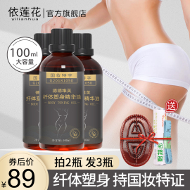 依莲花纤体精油，塑身霜肚子小腹大腿学生，肌肉顽固型小腿