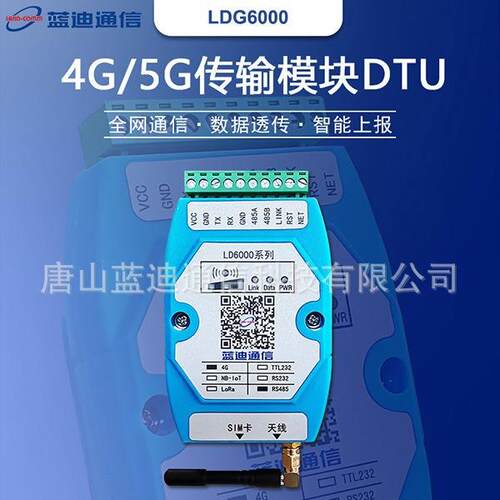4G/5G传数据模块DTU无线数据传输模块点对点数据透传