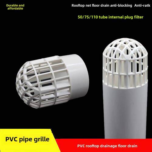 PVC天台地漏防堵过滤网 户外阳台下水管内插圆型网罩50 75 110mm