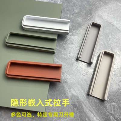 同色PET门板抽屉隐形隐藏暗扣拉手内嵌推拉门移门开槽 嵌入式把手