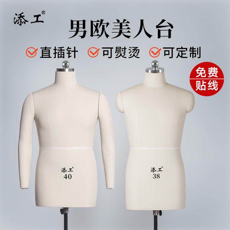 添工欧美人台立体裁剪男半身服装设计人体模型支架缝制衣插针模特